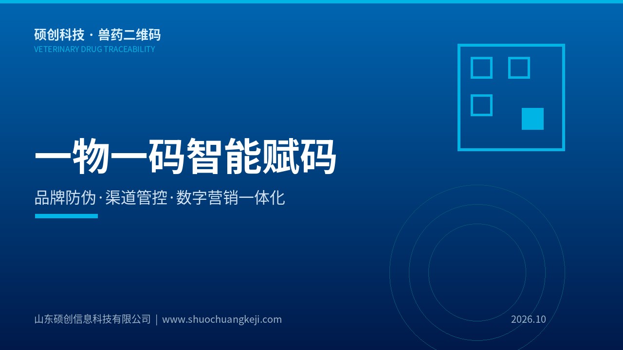 兽药一物一码与农药一物一码产线适配差异对比图